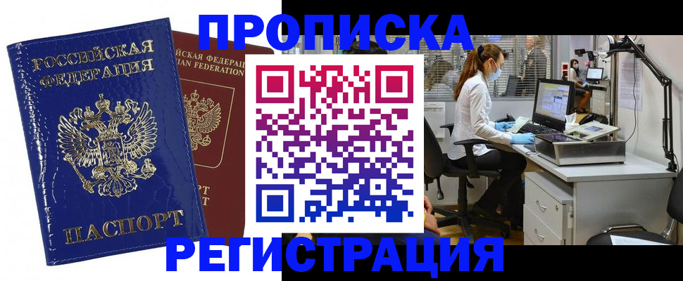 прописка регистрация в Струнино