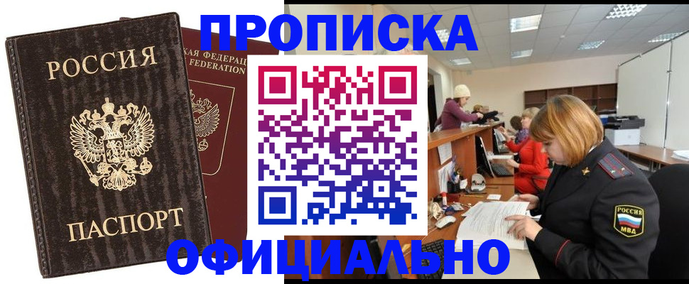 прописка ребенка в Струнино