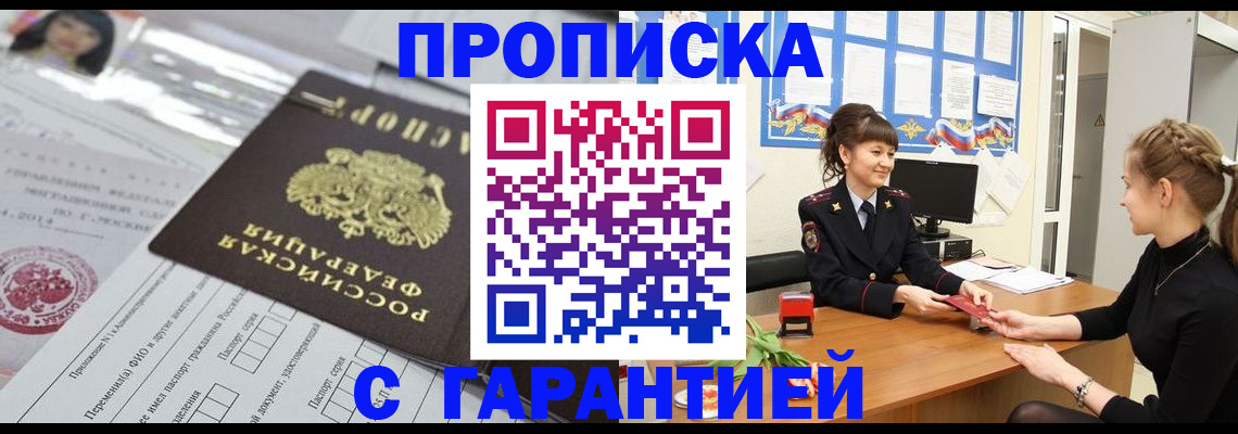 временная регистрация надежно в Струнино